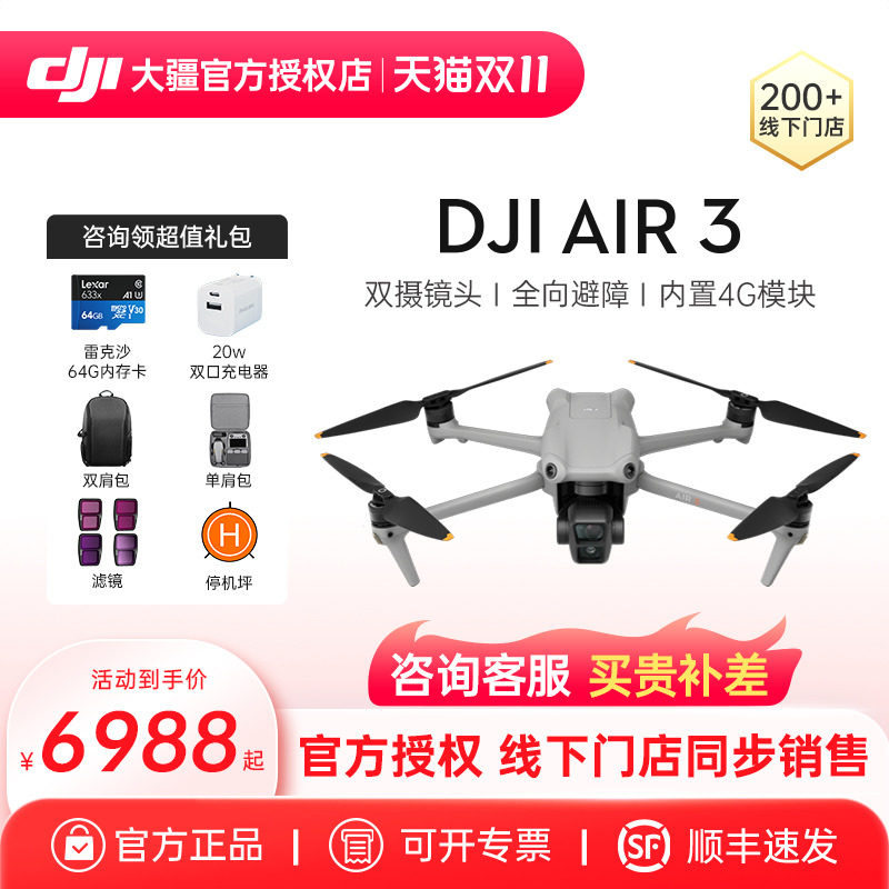 【新品现货 顺丰速发】DJI大疆御Air3无人机畅飞2S升级遥控智能拍摄相机高清视频专业航拍飞行器官网方旗舰店高性价比高么？