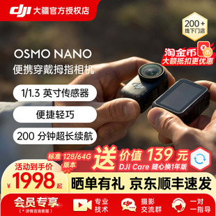 【赠随心换】DJI 大疆 Osmo Nano运动相机Vlog拇指拍摄像骑行萌宠