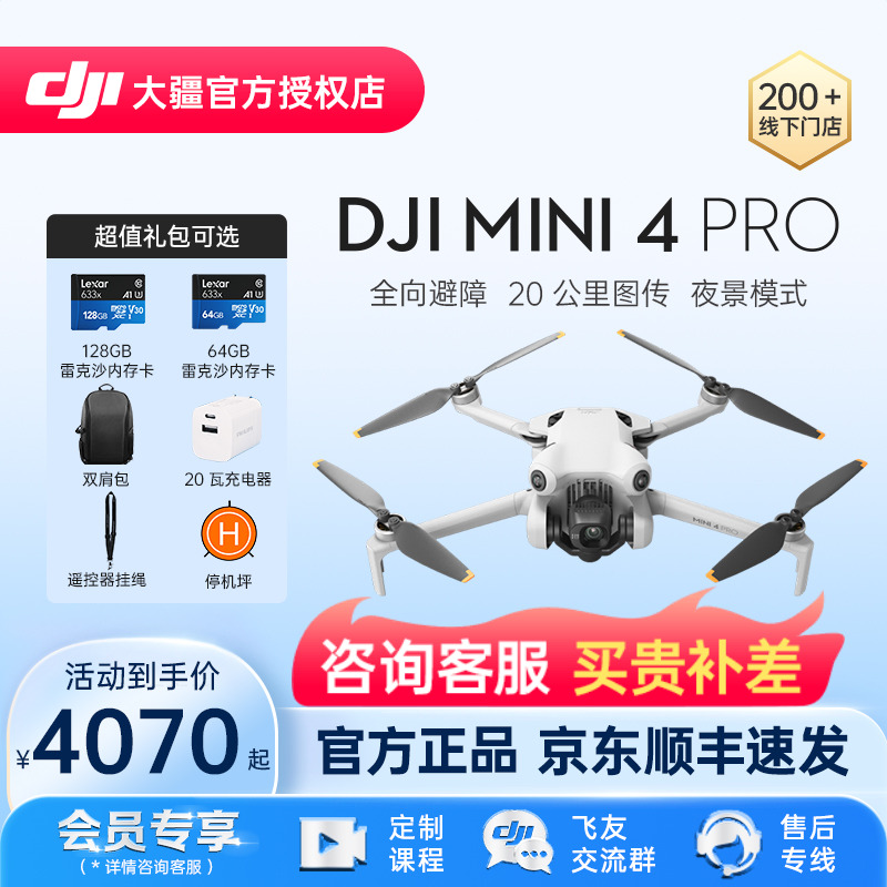 DJI大疆Mini4Pro无人机