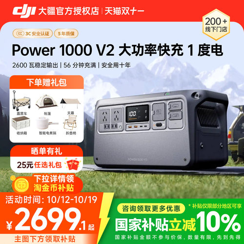 DJI大疆Power1000V2户外电源