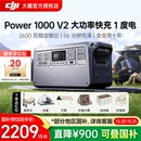 220v DJI 1000V2 Power 快充2600W大功率磷酸铁锂便携大容量停电应急储能摆摊露营车载直播 大疆户外移动电源