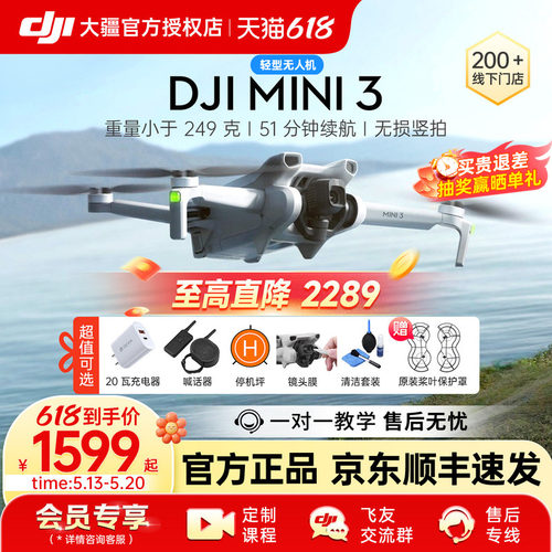 DJI大疆Mini3无人机