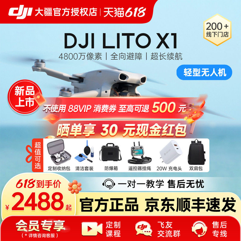 京东顺丰速发！大疆 DJI Lito 1&X1无人机入门专业迷你旗舰航拍器高清4k相机新手轻巧竖智能遥控旗舰官方正品