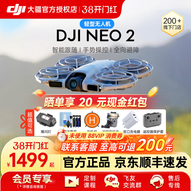 新品上市&京东顺丰！大疆 DJI Neo 2无人机专业航拍器智能穿越4K高清飞行相机遥控学生亲子迷你掌上官方正品