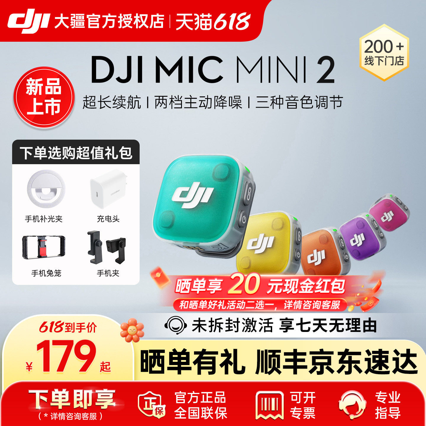 【新品享福利】大疆 DJI Mic Mini 2 迷你无线降噪麦