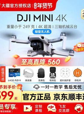 【京东顺丰速发】DJI 大疆 Mini 4K 超高清迷你航拍无人机 三轴数字图传 新手入门级飞行相机智能拍摄遥控