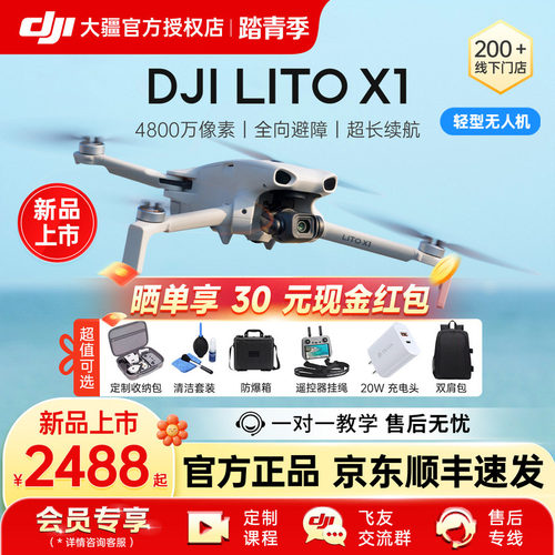 大疆DJILitoX1无人机专业航拍