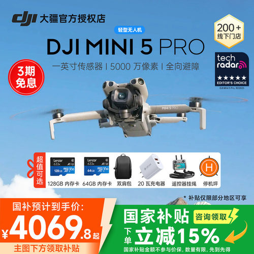 DJI大疆Mini5Pro无人机