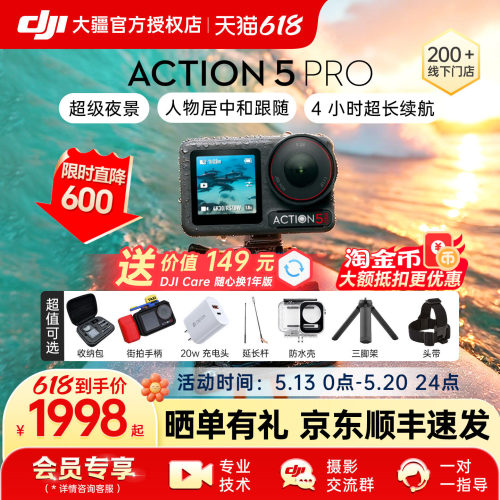 京东顺丰速发 ！DJI 大疆 Action 5 Pro运动相机Vlog骑行户外摄像