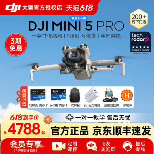 DJI大疆Mini5Pro无人机