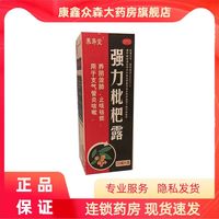 养寿堂 强力枇杷露 250ml 养阴敛肺止咳祛痰 用于支气管炎咳嗽