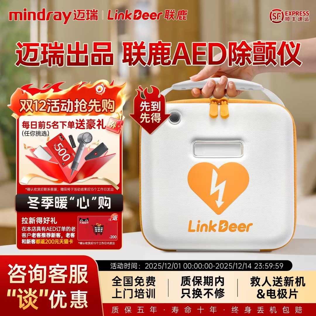 迈瑞联鹿AED除颤仪车载便携式