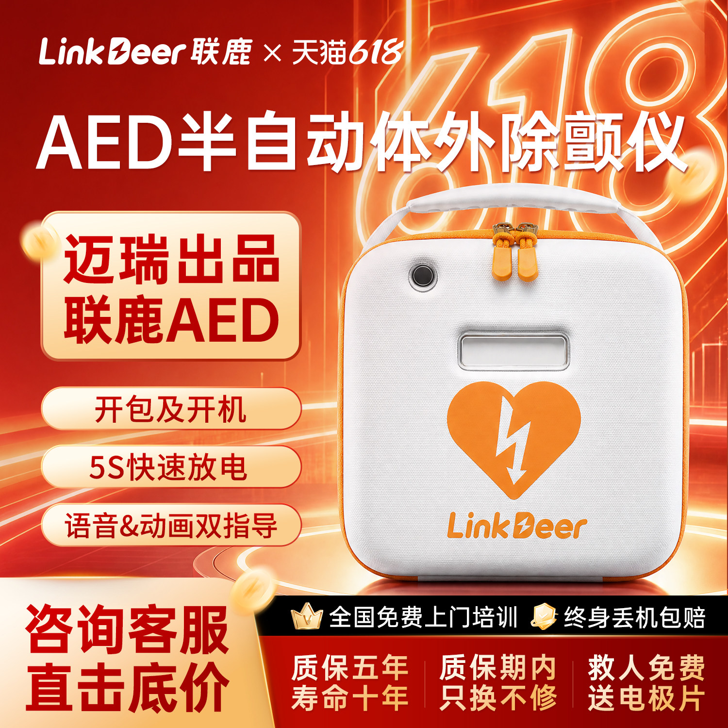 迈瑞联鹿AED车载除颤仪便携式