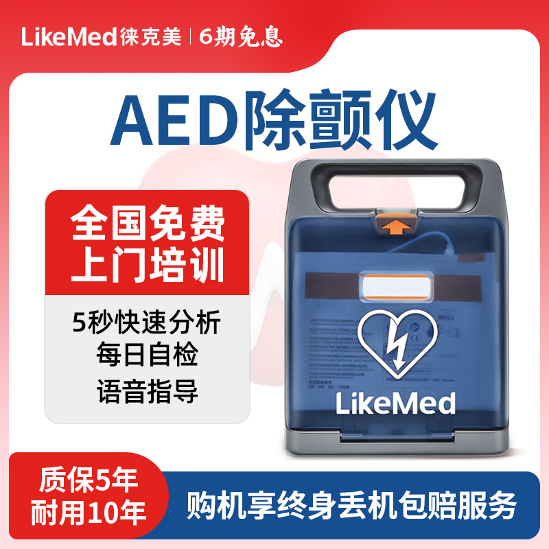 除颤仪AED迈瑞心脏急救专家