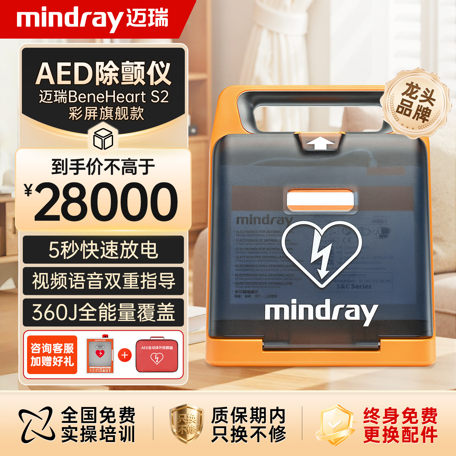 迈瑞S2便携式aed除颤仪