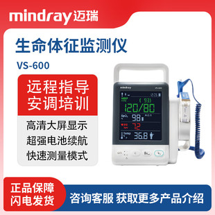 迈瑞Mindray 生命体征监测仪 VS-600