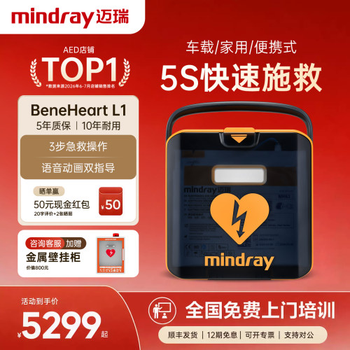 迈瑞AED便携半自动体外除颤仪