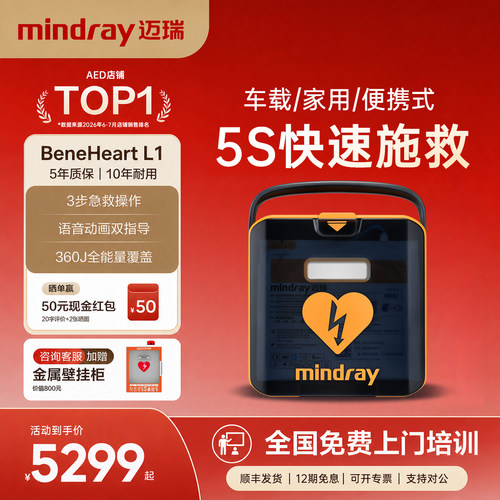 迈瑞AED便携半自动体外除颤仪