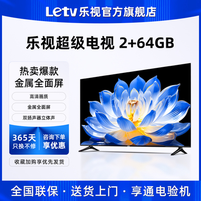 Letv乐视55英寸金属全面屏液晶电视机32/43/70/85寸智能语音电视
