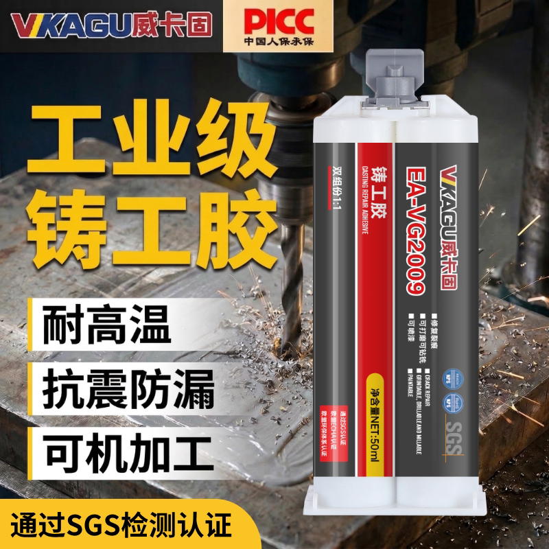 威卡固AB胶结构胶铸工胶图片