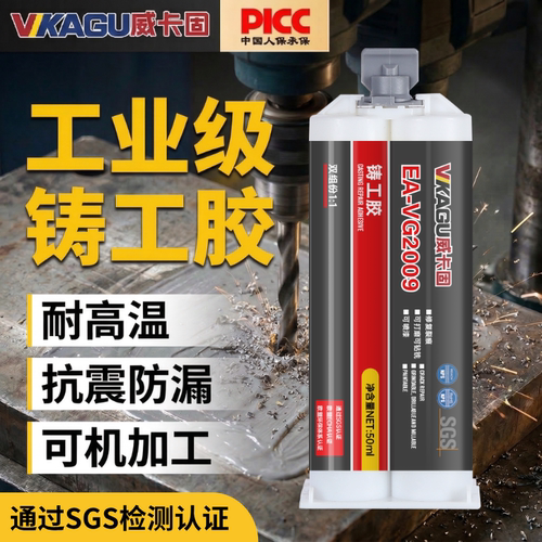 威卡固AB胶结构胶铸工胶