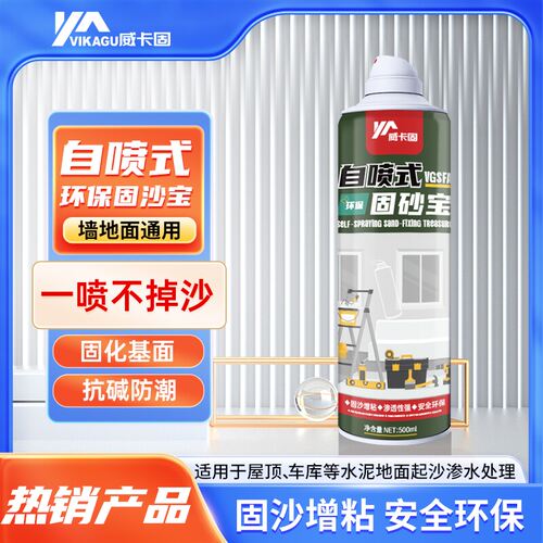 掉沙返碱克星固沙防水强渗透