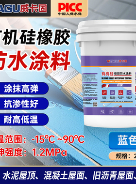 威卡固 有机硅橡胶防水涂料蓝色VGSR1 20kg/桶