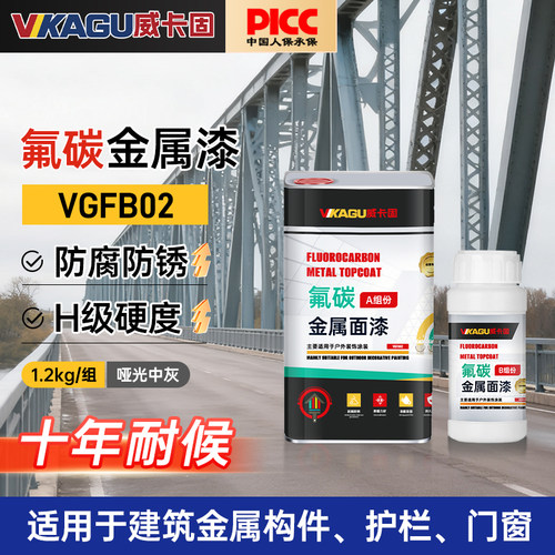 威卡固 氟碳金属面漆户外防锈耐腐蚀不锈钢铝合金镀锌管专用油漆