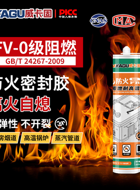威卡固耐高温密封胶防火阻燃烟道管油烟机防水补漏专用玻璃胶耐热