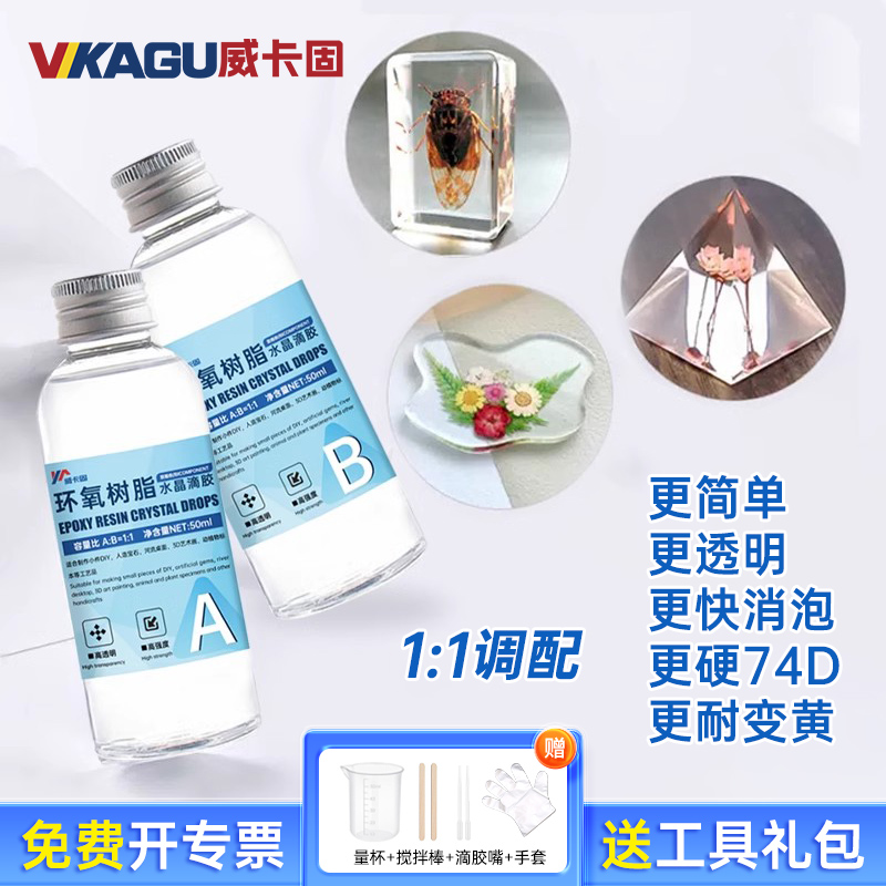 威卡固环氧树脂ab胶高透明快干