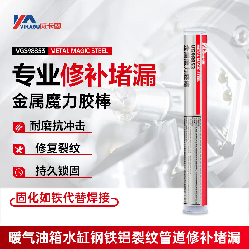 VIKAGU/威卡固 金属魔力胶棒水下带压堵漏 114g/支 VG98853