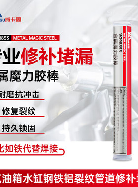 VIKAGU/威卡固 金属魔力胶棒水下带压堵漏 114g/支 VG98853