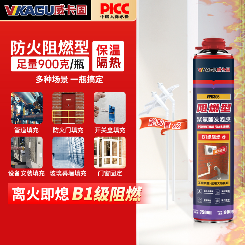 威卡固B1防火阻燃发泡胶离火即熄