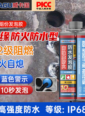 威卡固双组份聚氨酯发泡胶防水耐高温发泡剂蓝色防火阻燃填缝剂
