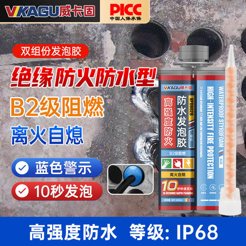 威卡固双组份聚氨酯蓝色发泡胶