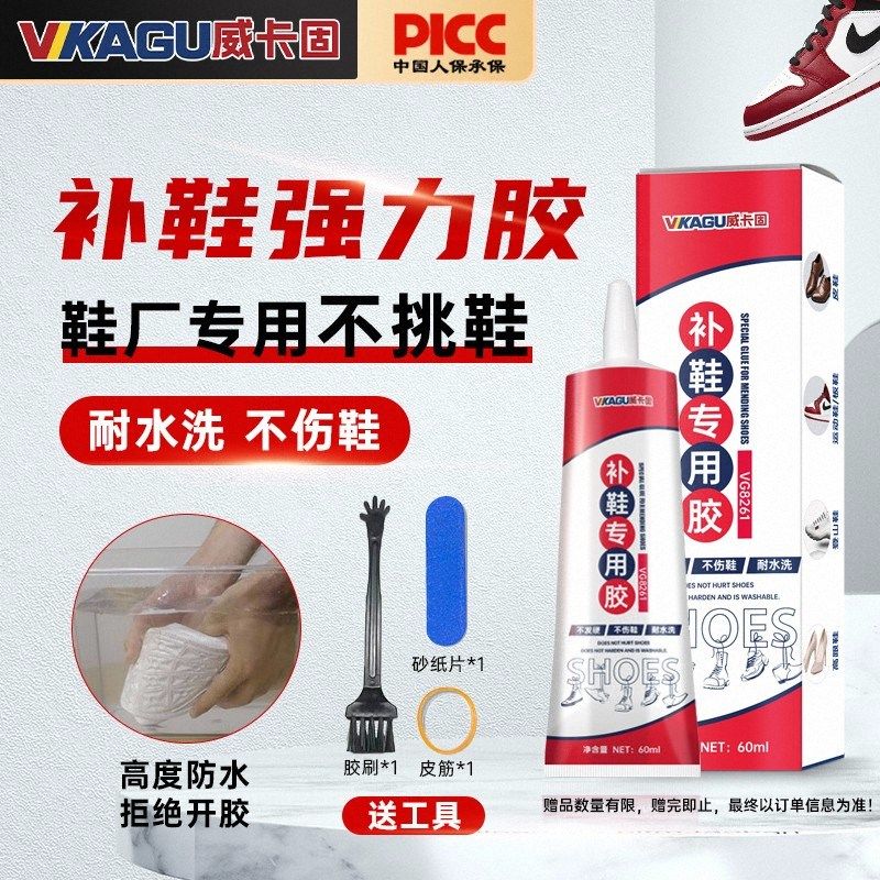 威卡固 粘鞋专用胶超强力树脂软胶补鞋防水万能强力鞋底鞋厂专用修鞋胶水鞋子专用皮鞋运动鞋胶水软胶水,文具电教/文化用品/商务用品,胶水,淘宝优惠券,粉丝福利购,淘宝优惠卷