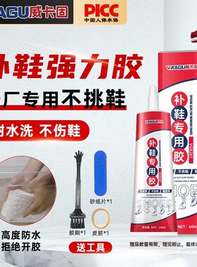 威卡固 粘鞋专用胶超强力树脂软胶补鞋防水万能强力鞋底鞋厂专用修鞋胶水鞋子专用皮鞋运动鞋胶水软胶水