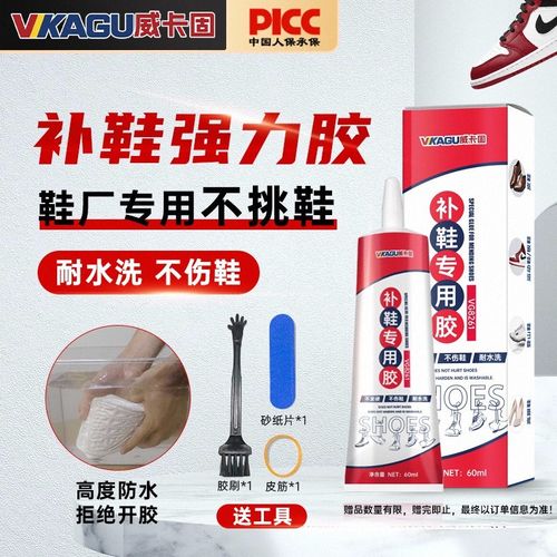 威卡固软性树脂补鞋胶