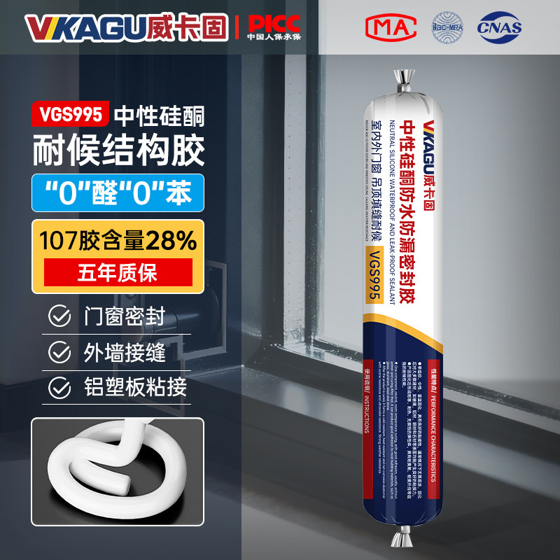 威卡固中性硅酮密封胶防水防漏