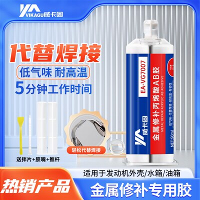 威卡固 AB结构胶 丙烯酸不锈钢铝合金亚克力板修复焊接胶 耐高温