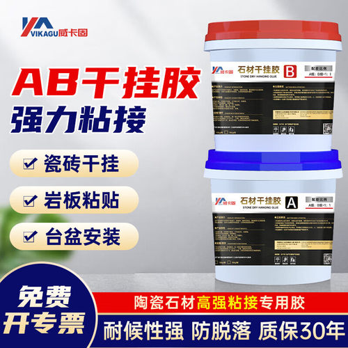 威卡固 石材AB干挂胶 18kg/组 VGBA09