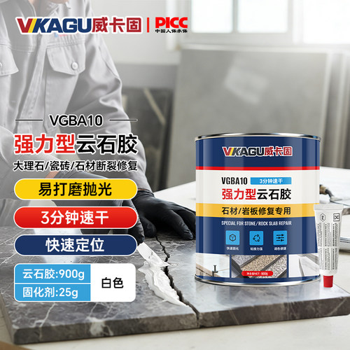 威卡固云石胶大理石专用修补胶