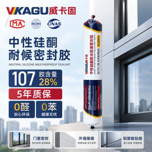 威卡固中性硅酮密封胶防水防漏