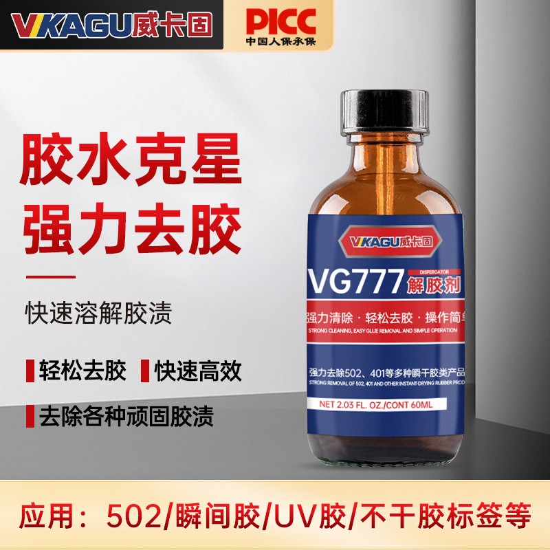 威卡固强力型解胶剂除胶水