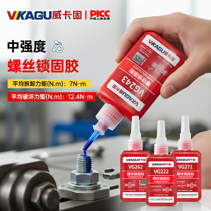 威卡固螺丝胶螺纹锁固防松动
