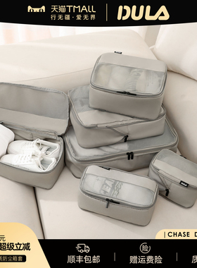 DULA2026新款行李收纳包女分装扩容收纳袋内衣旅行便携洗漱六件套