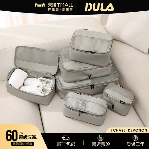DULA行李收纳包六件套收纳袋