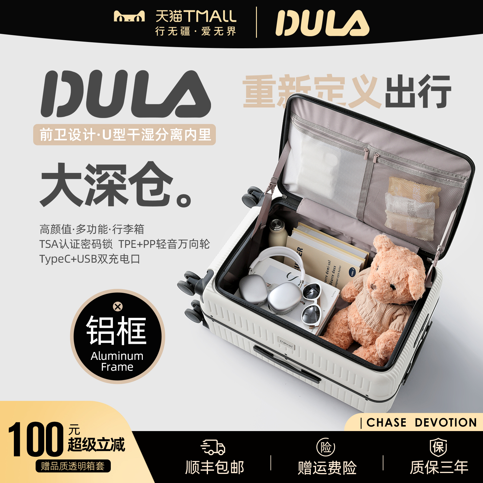 DULA高颜值多功能侧开盖PC行李箱