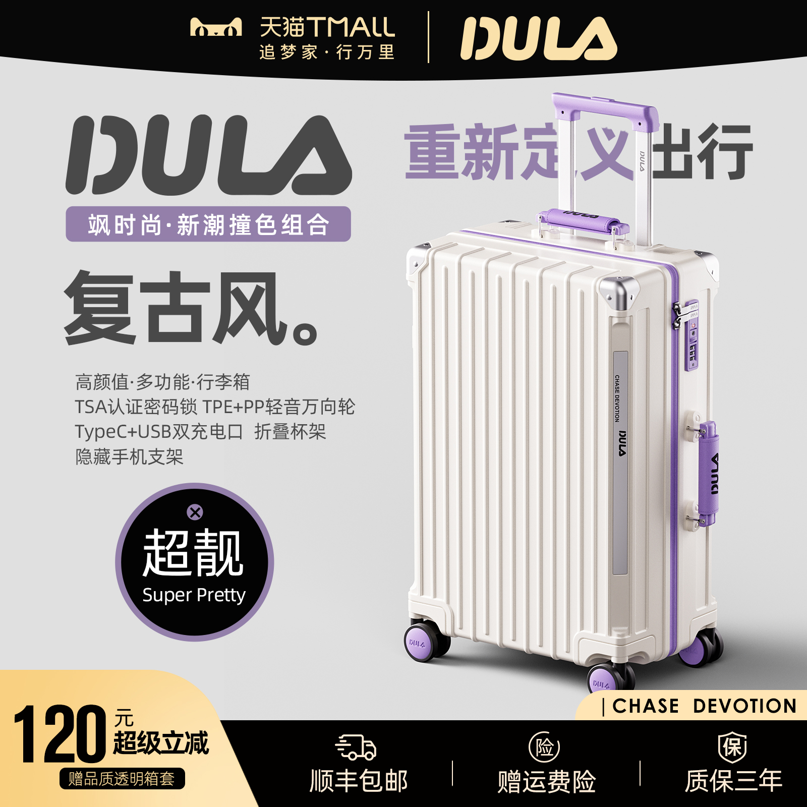 DULA追梦家PC行李箱高颜值多功能