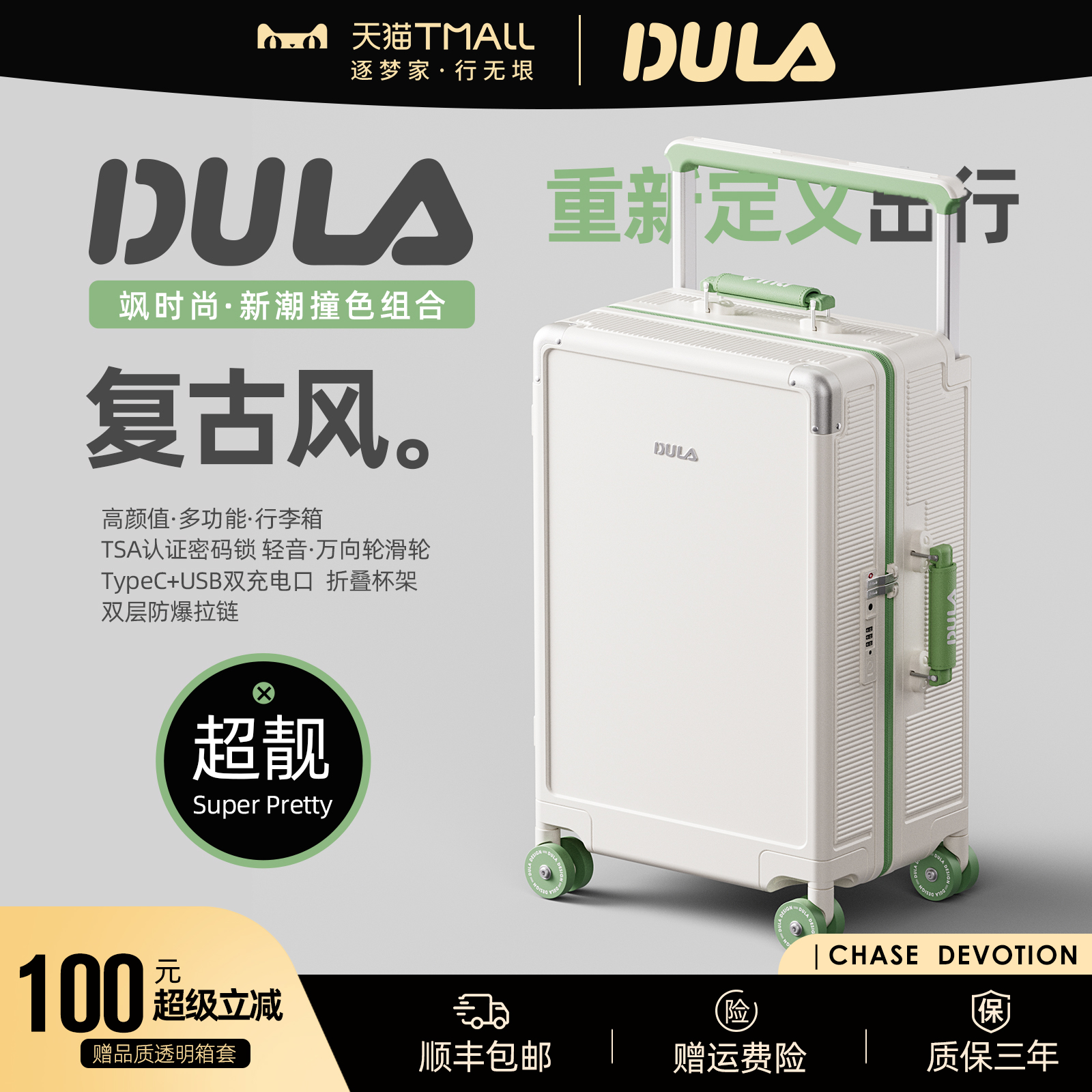 DULA逐梦家PC行李箱高颜值轮滑轮